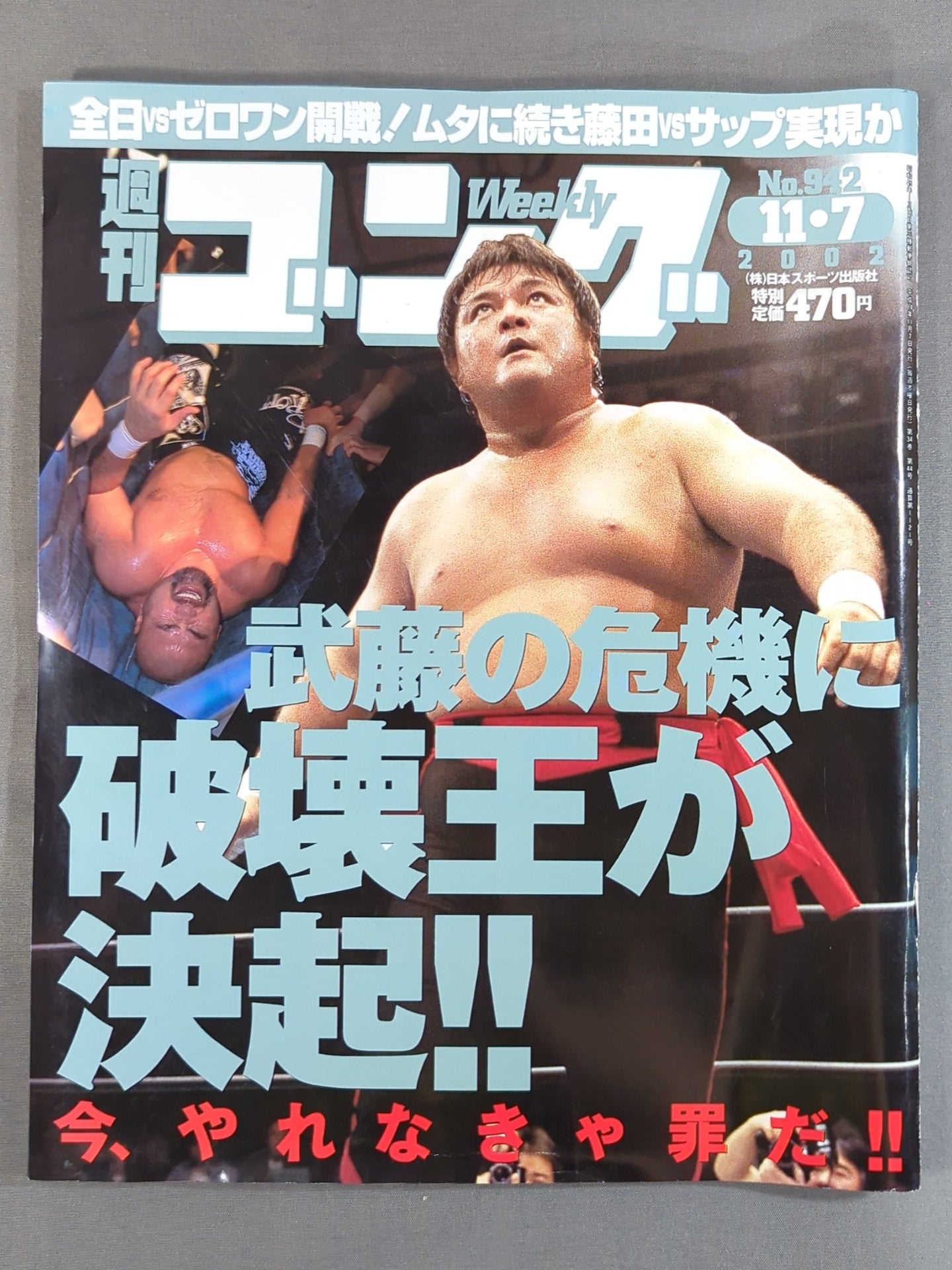 週刊ゴング942