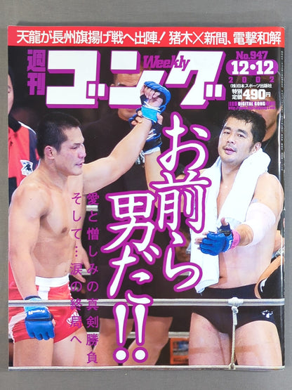 週刊ゴング947