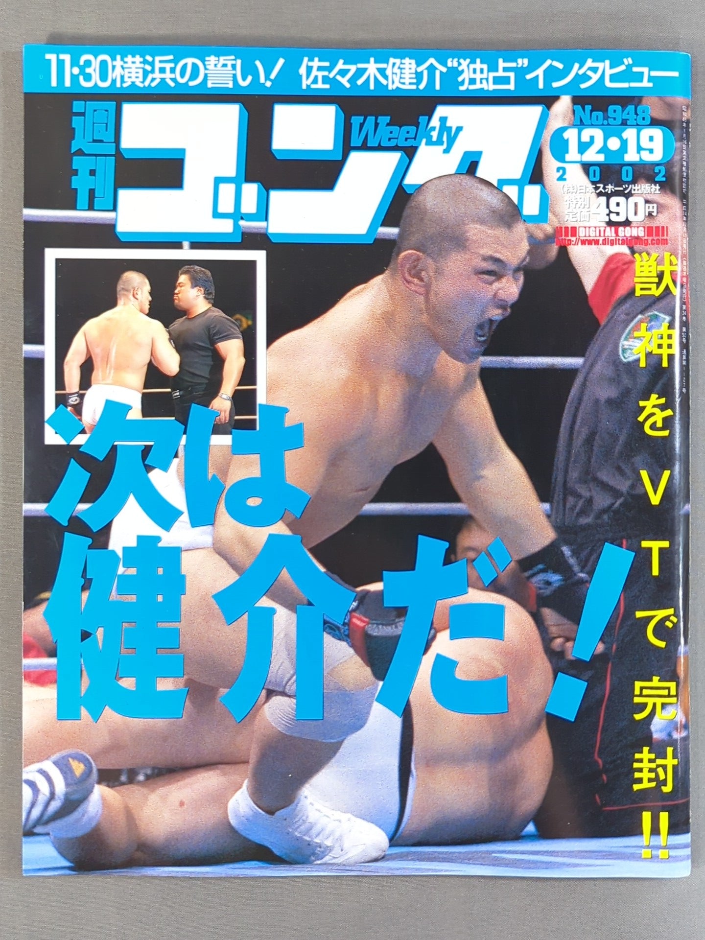 週刊ゴング948