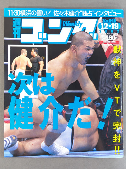 週刊ゴング948