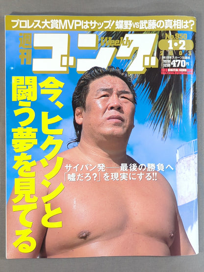 週刊ゴング950