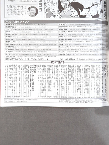 週刊ゴング955