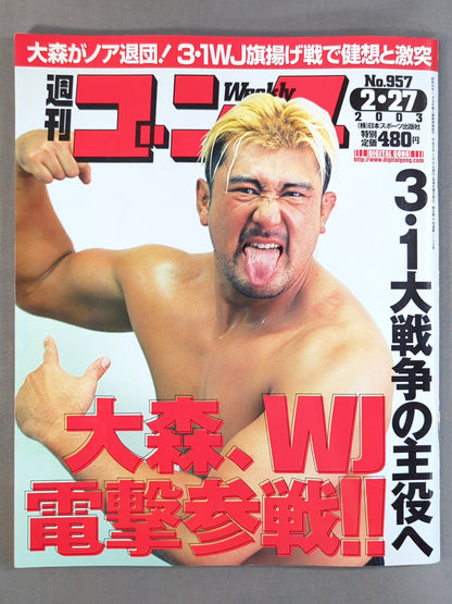 週刊ゴング957