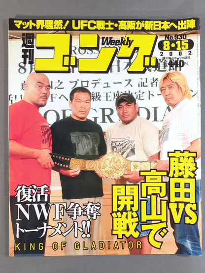 週刊ゴング930