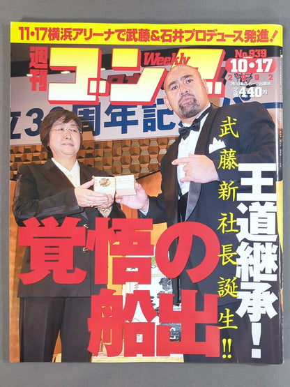 週刊ゴング939