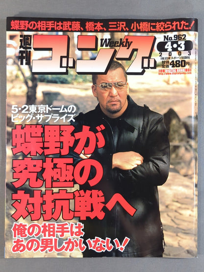 週刊ゴング962