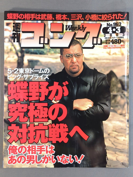 Weekly Gong 962