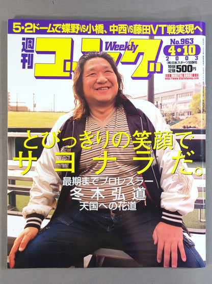 週刊ゴング963