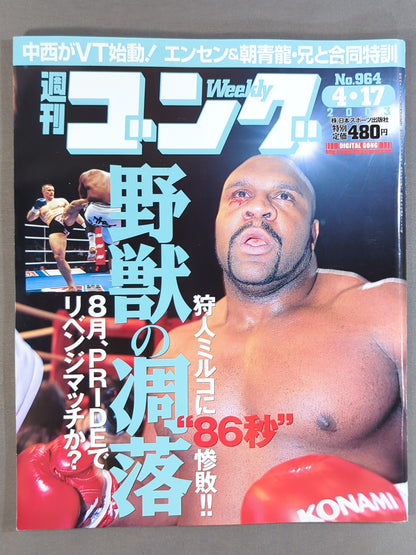 週刊ゴング964