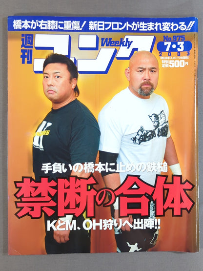 週刊ゴング975