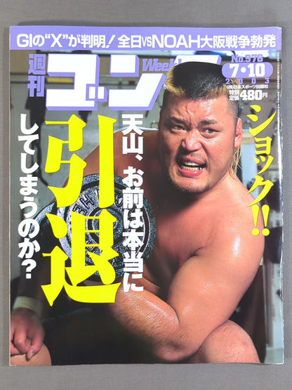 週刊ゴング976