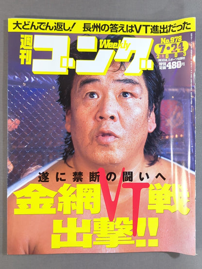 週刊ゴング978