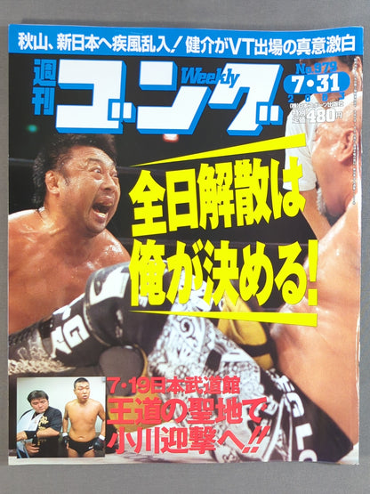 週刊ゴング979