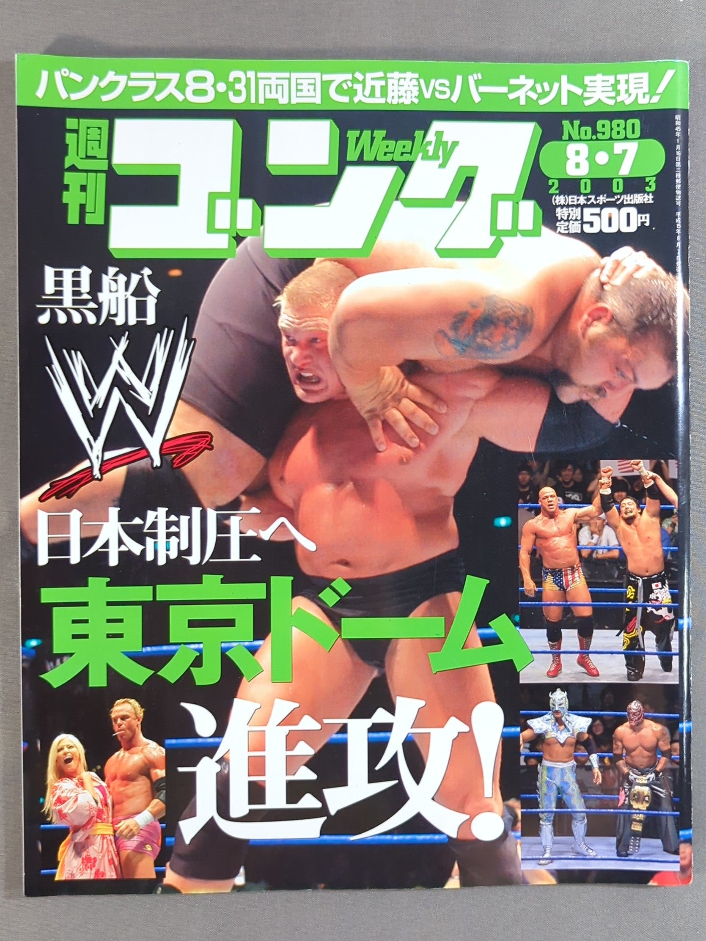 週刊ゴング980