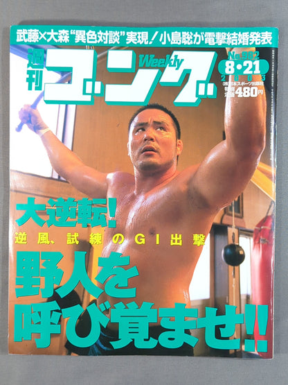 週刊ゴング982