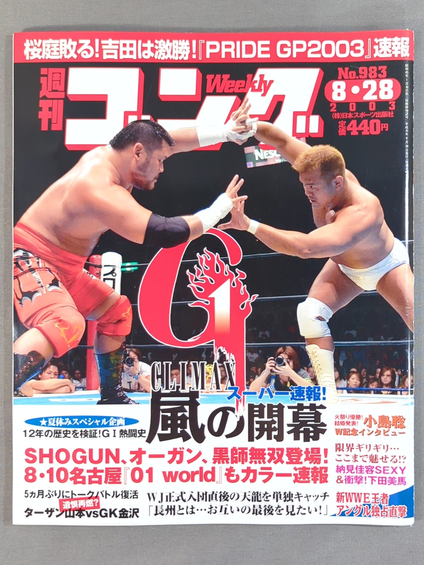 週刊ゴング983