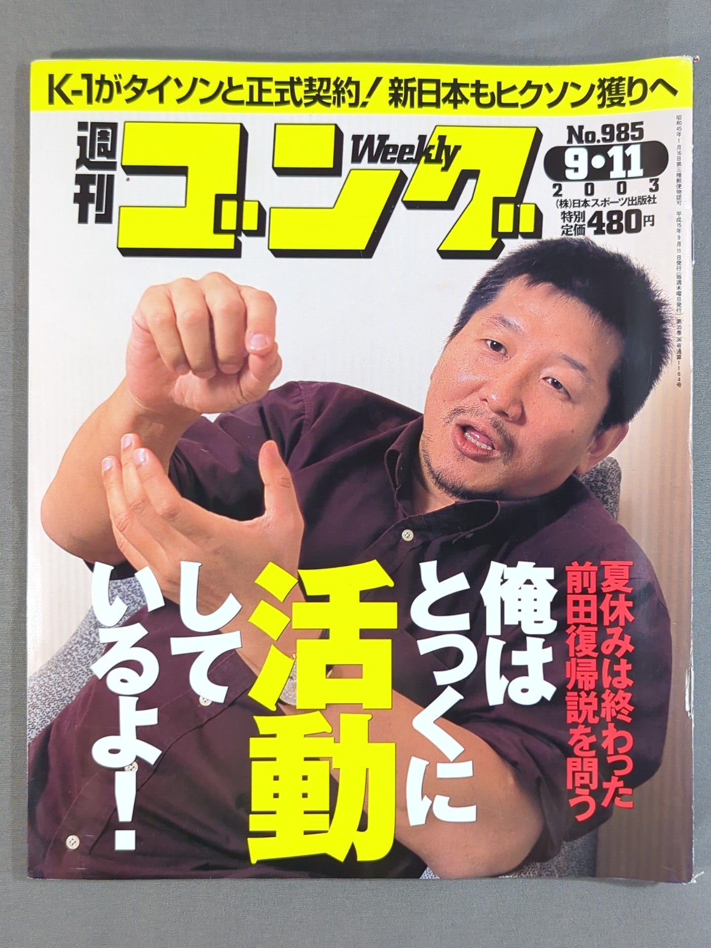週刊ゴング985