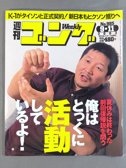 週刊ゴング985