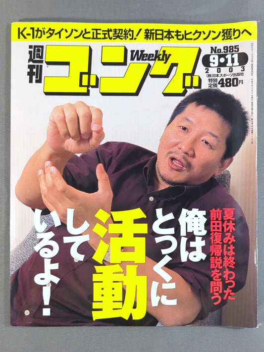 Weekly Gong 985