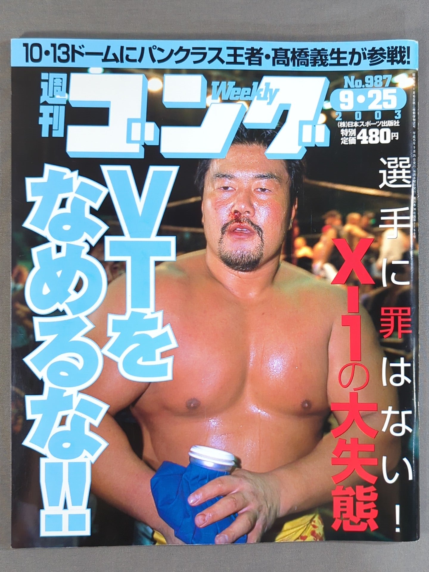 週刊ゴング987