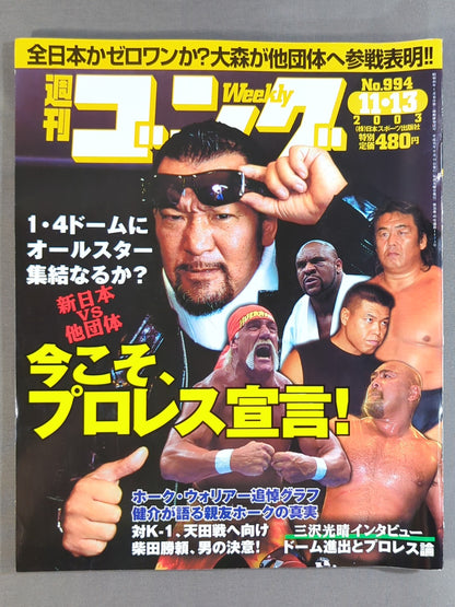 週刊ゴング994