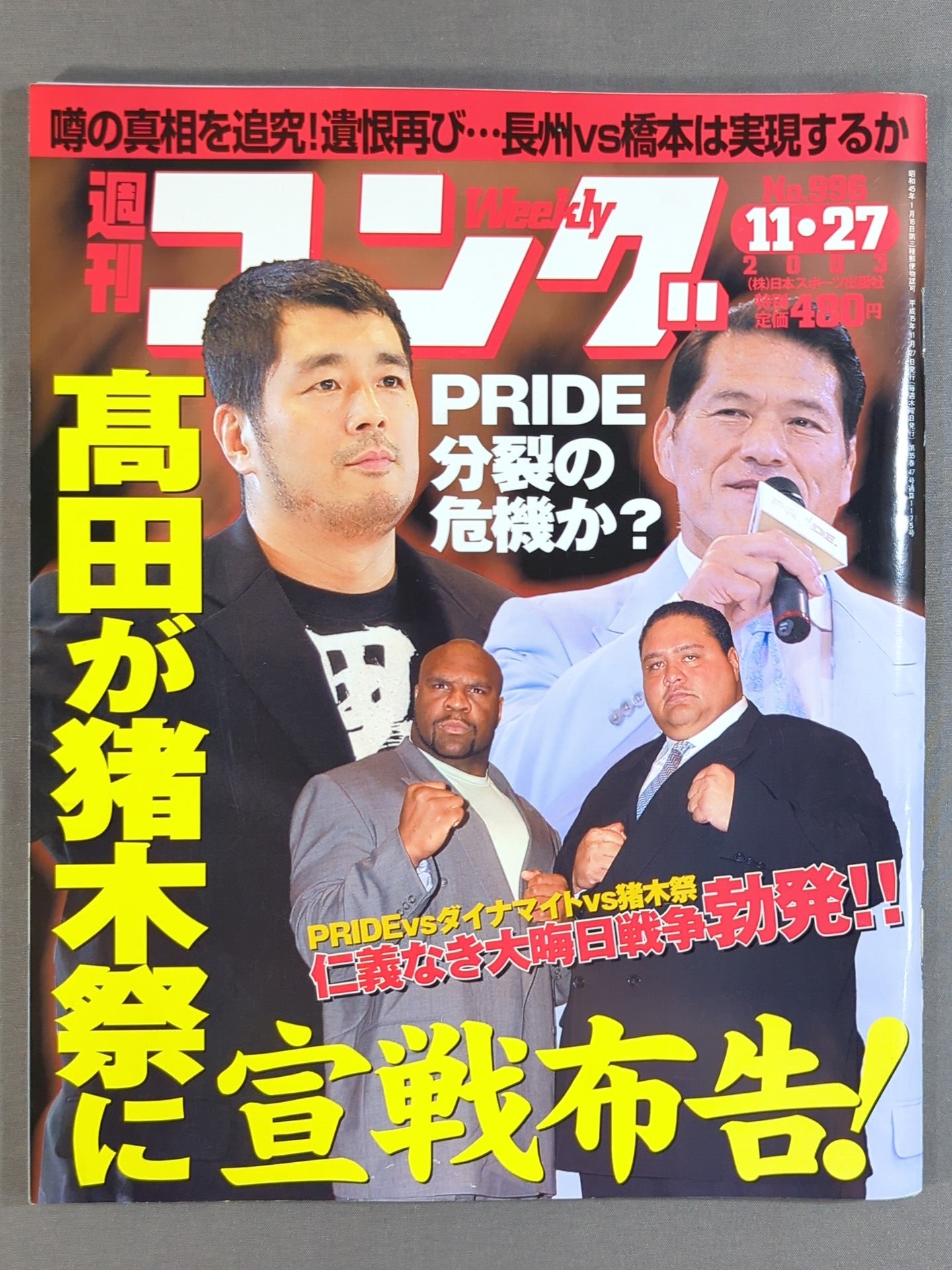週刊ゴング996