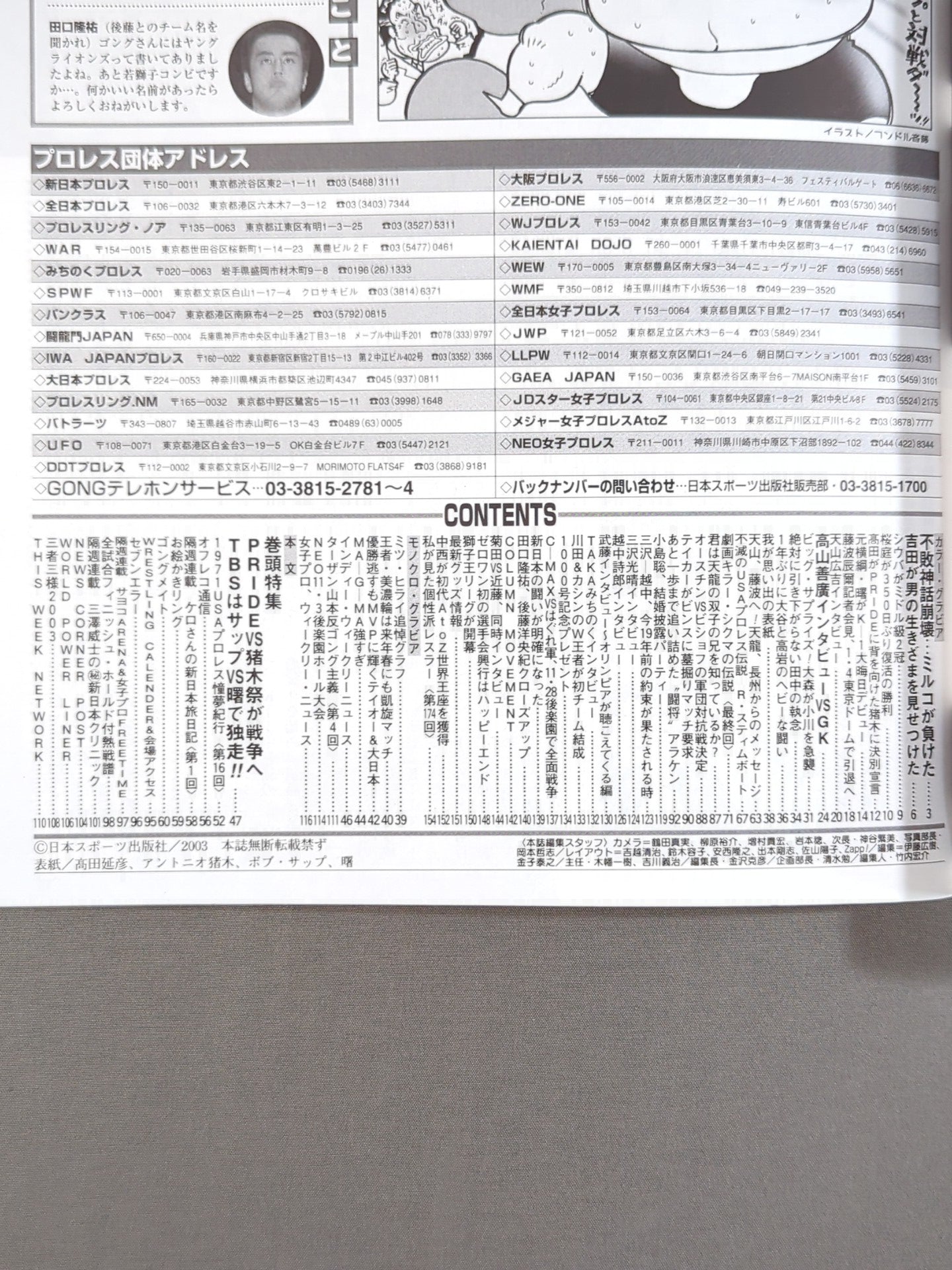 週刊ゴング996