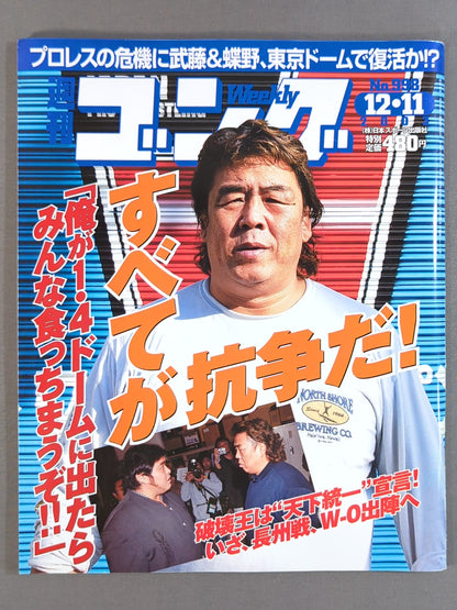 週刊ゴング998