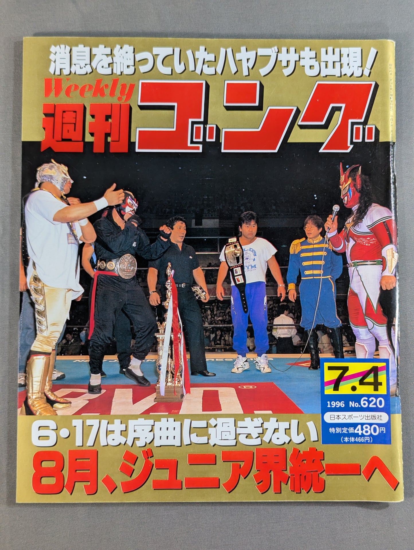 週刊ゴング620