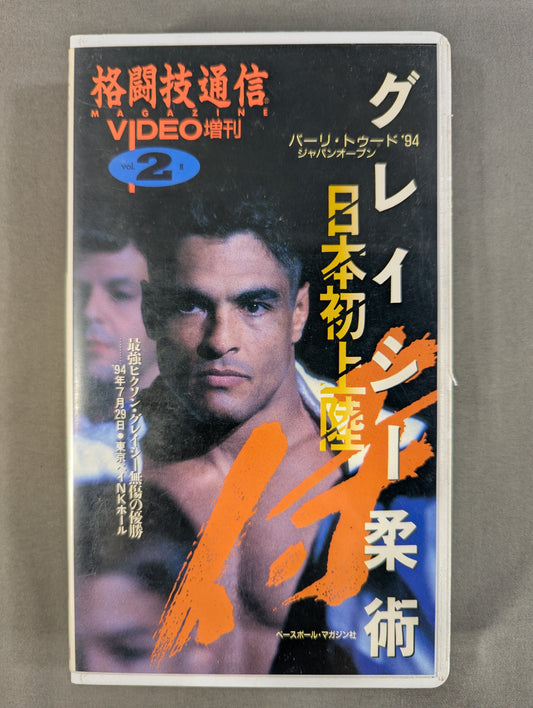グレイシー柔術 日本初上陸 ★バーリ・トゥード ’94 ジャパンオープン★