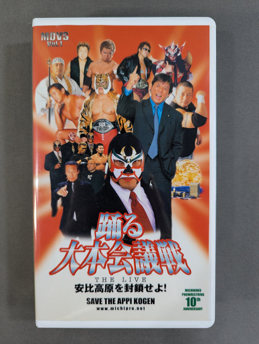 踊る大本会議戦 ★THE LIVE 安比高原を封鎖せよ! SAVE THE APPI KOGEN★