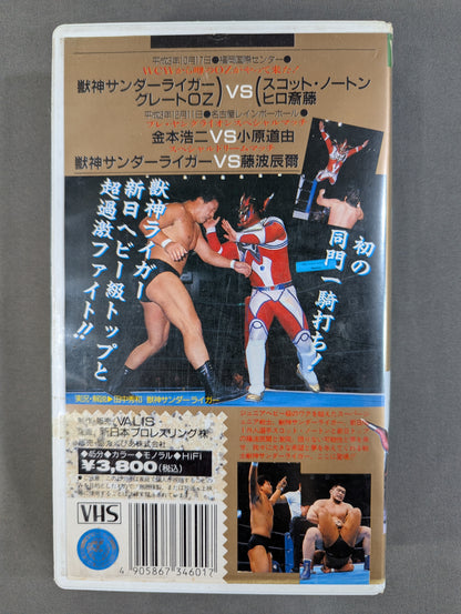 Fighting Spirit V Special Vol.5 ★ Jushin Thunder Liger Special Feature ★