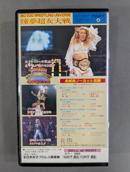 憧夢超女大戦 PART4 ★BIG EGG WRESTLING UNIVERSE★