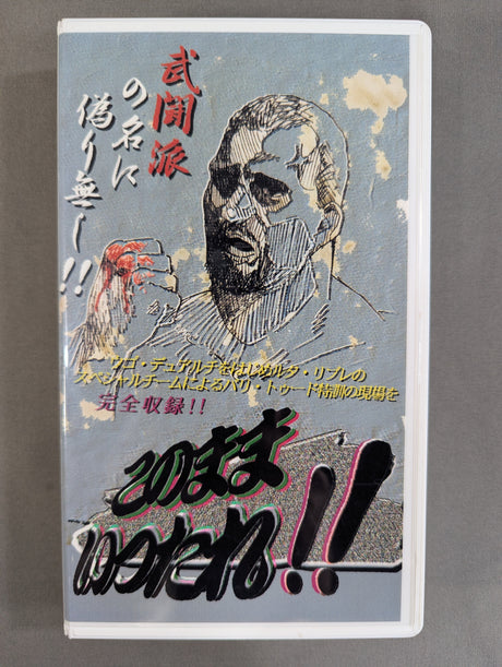 ★武闘派の名に偽り無し!!★ このままいったれ!!