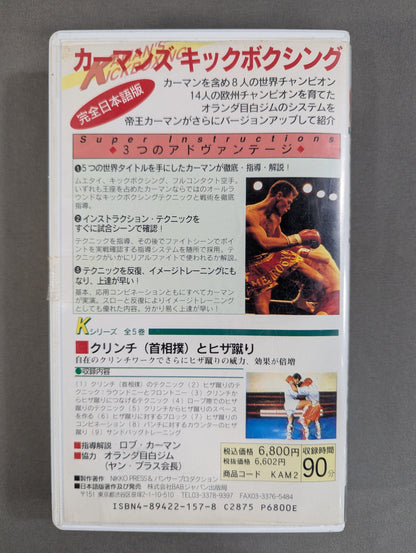カーマンズ・キックボクシング② ★クリンチ(首相撲)とヒザ蹴り★