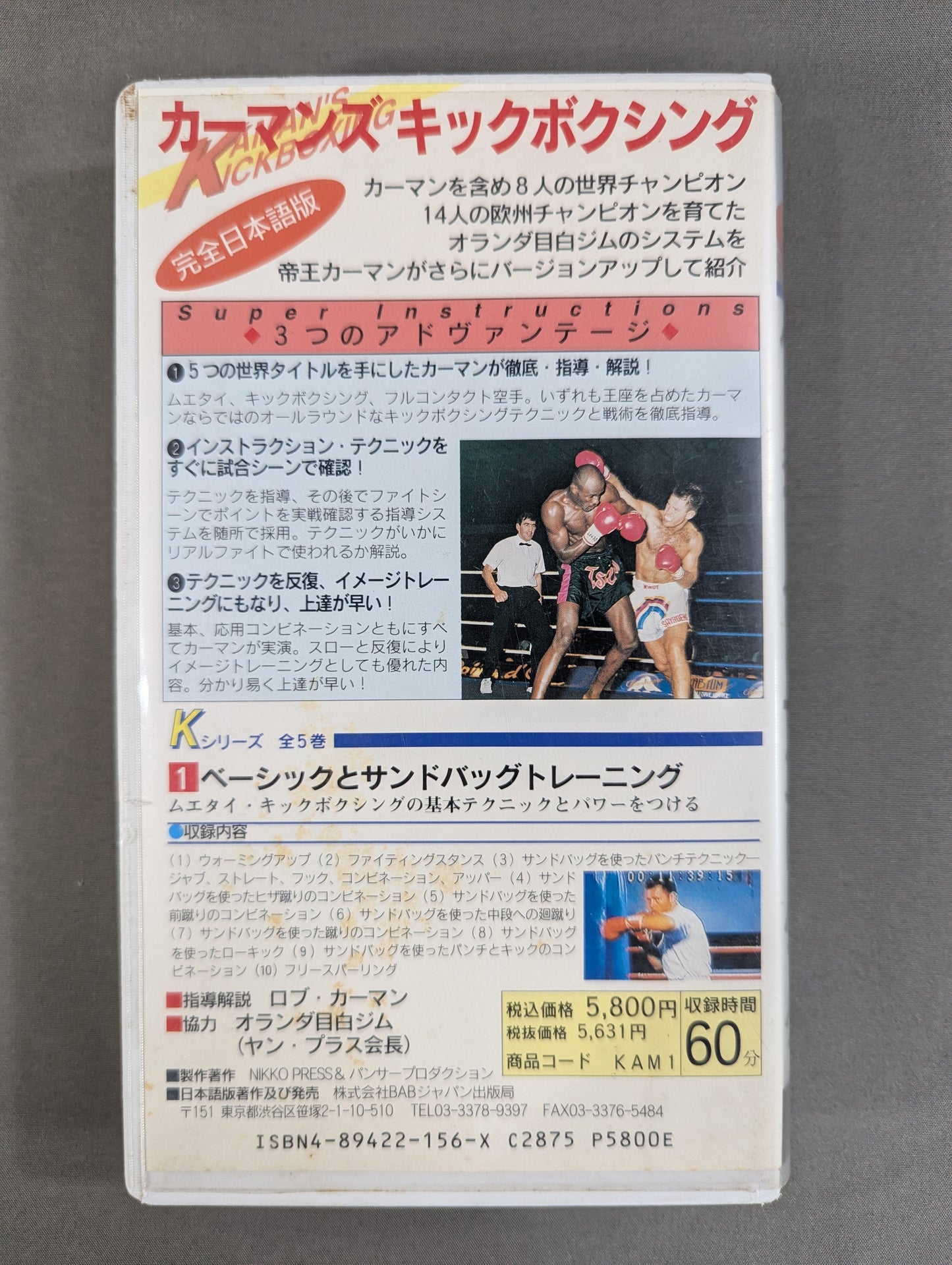 カーマンズ・キックボクシング① ★ベーシックとサンドバッグ★
