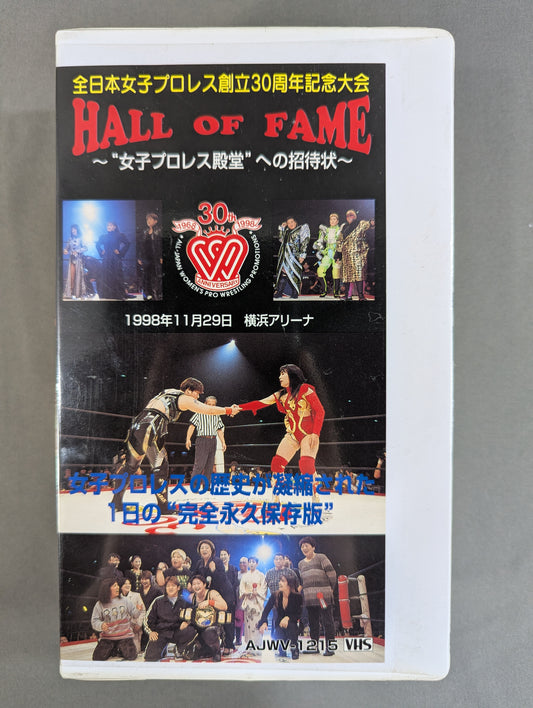 ★全日本女子プロレス創立30周年記念大会★ HALL OF FAME ～女子プロレス殿堂への招待状～