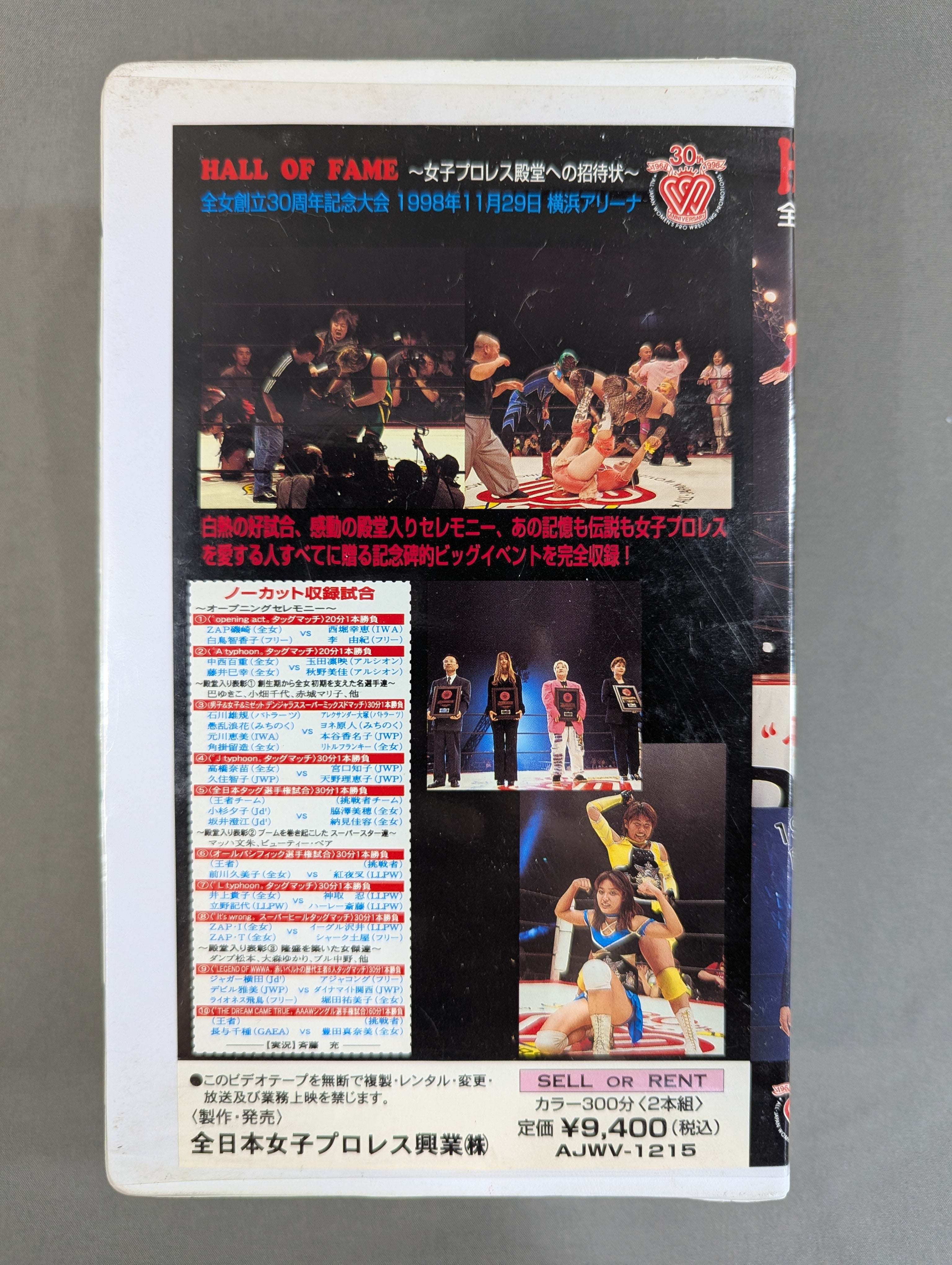 ☆全日本女子プロレス創立30周年記念大会☆ HALL OF FAME ～女子