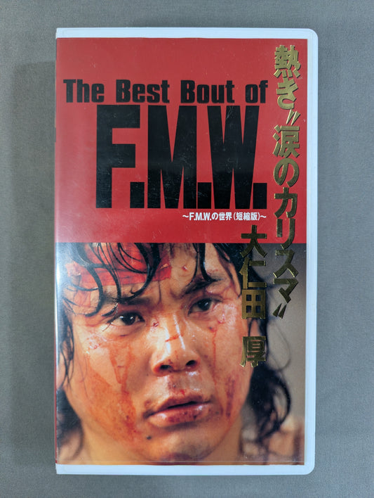 熱き”涙のカリスマ” 大仁田厚 The Best Bout of FMW ～F.M.W.の世界(短縮版)～