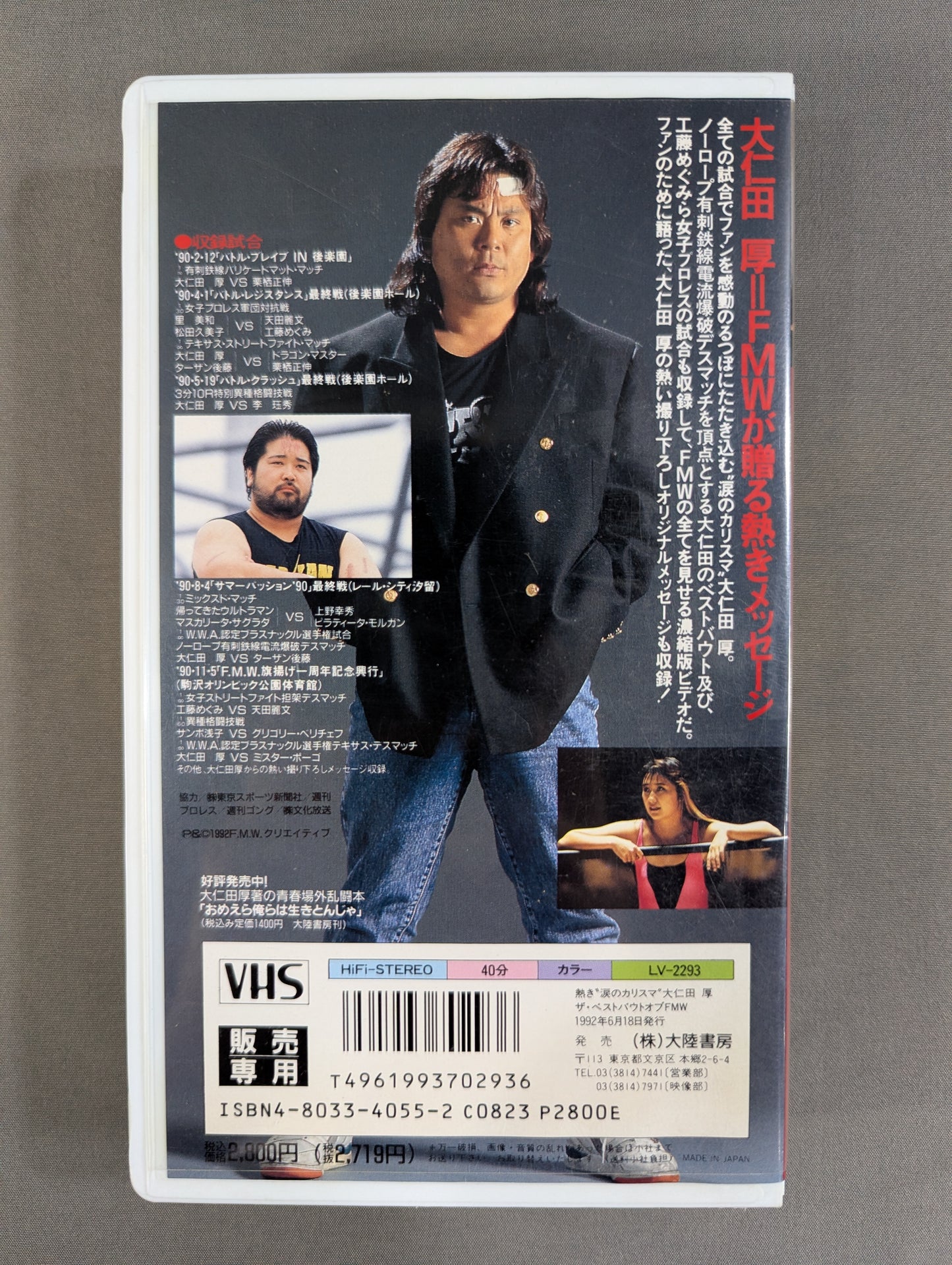 熱き”涙のカリスマ” 大仁田厚 The Best Bout of FMW ～F.M.W.の世界(短縮版)～