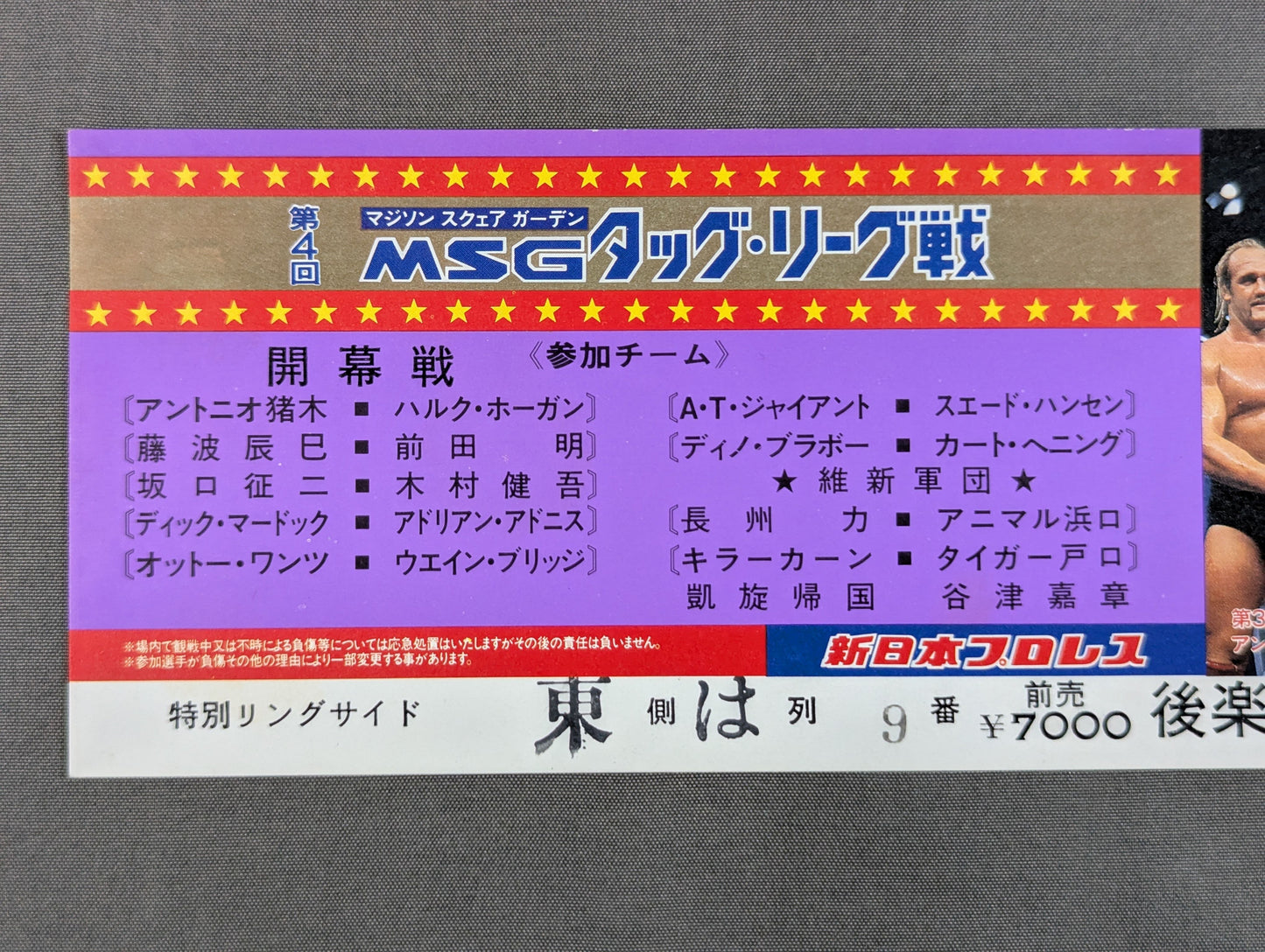 4th MSG Tag League [Opening Match]