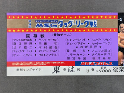 4th MSG Tag League [Opening Match]