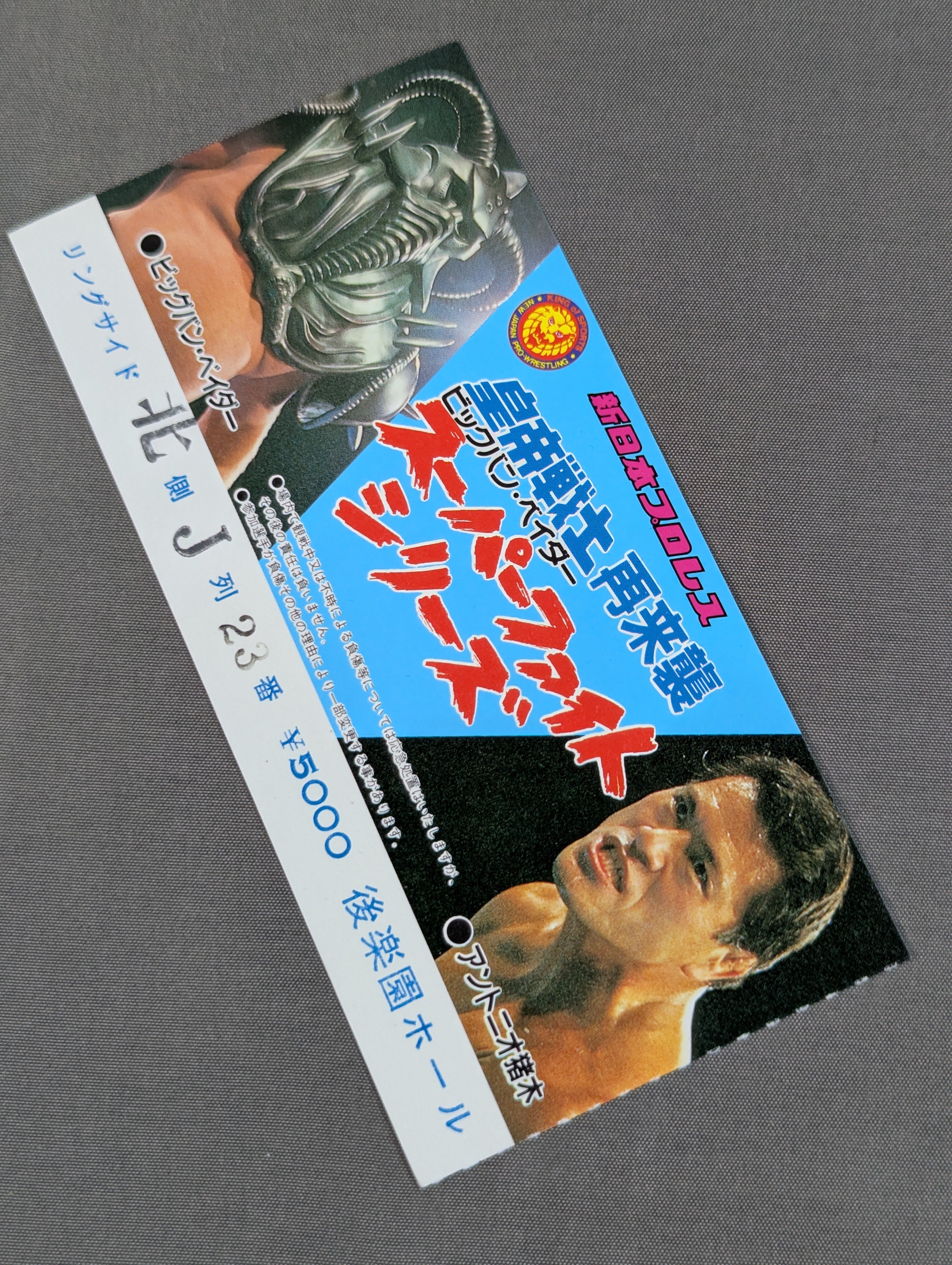 半券・チケット – 闘道館