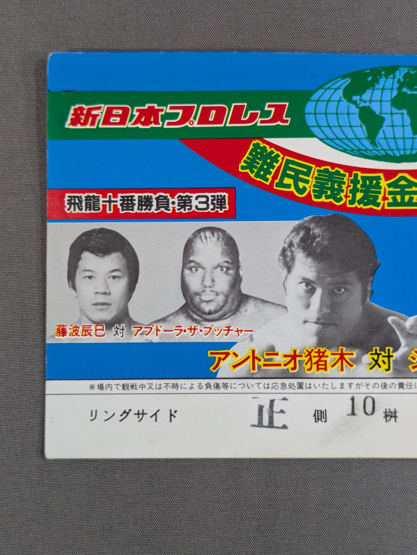 ★ 10th Anniversary ★ of Flag Raising 82 Refugee Donation Fundraising Box Office