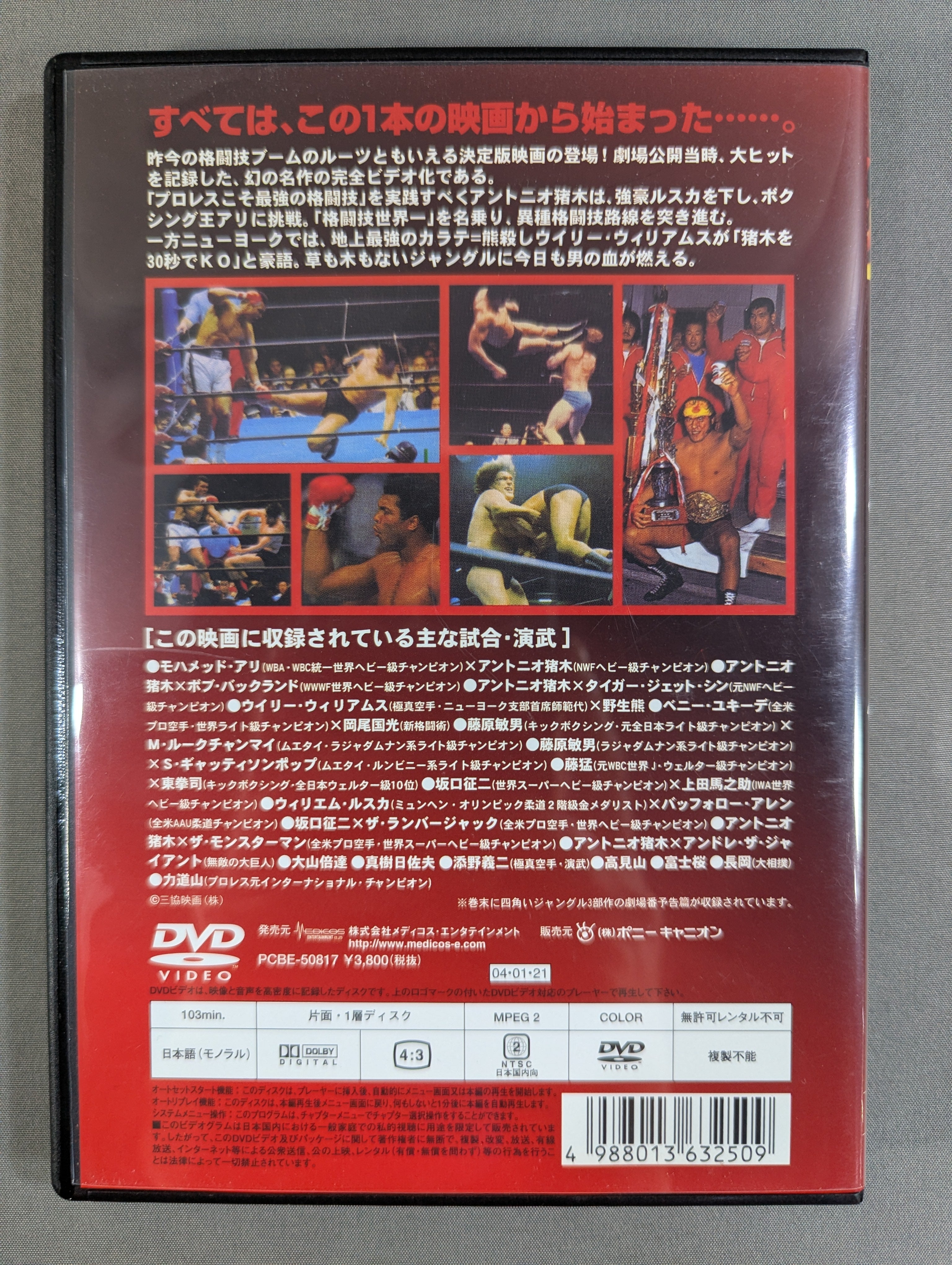 Square Jungle ☆ Complete DVD Box ☆ – 闘道館
