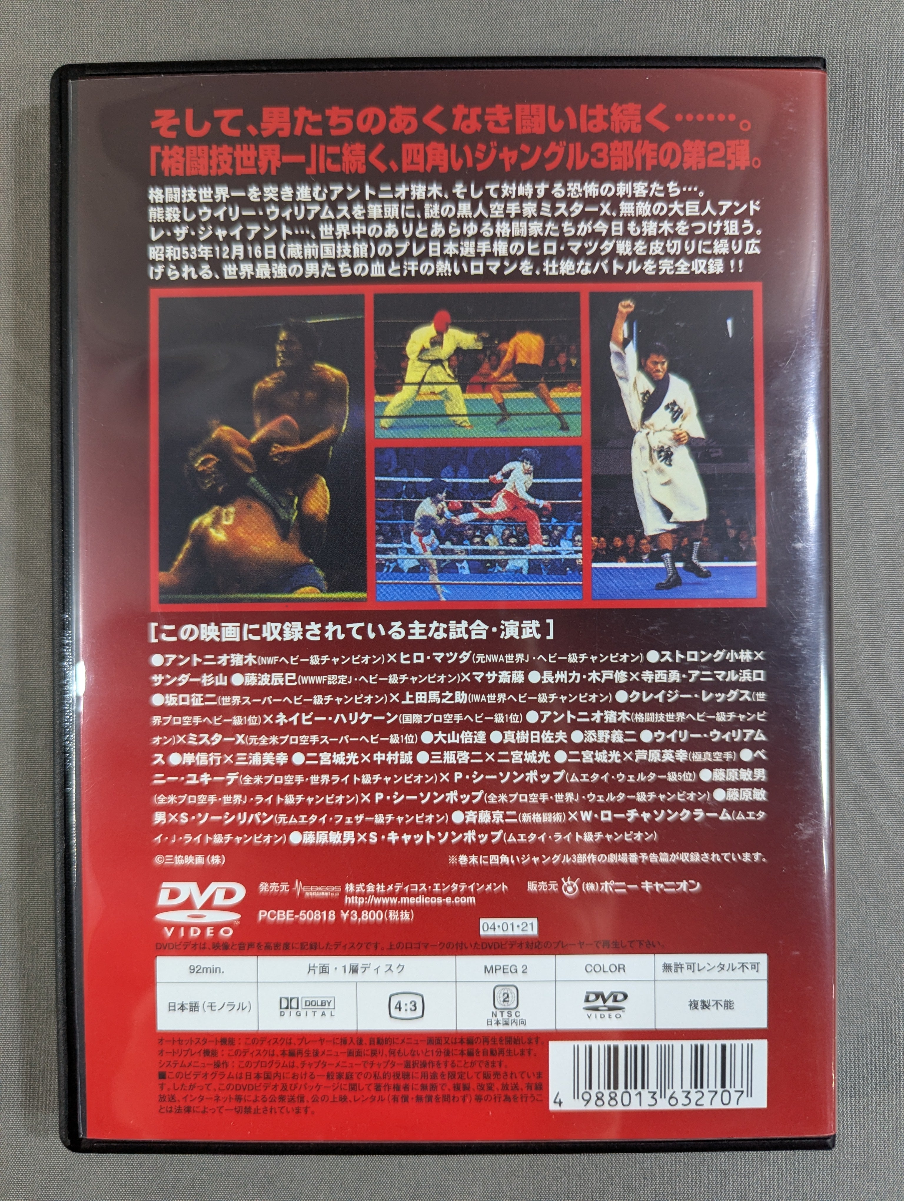 Square Jungle ☆ Complete DVD Box ☆ – 闘道館
