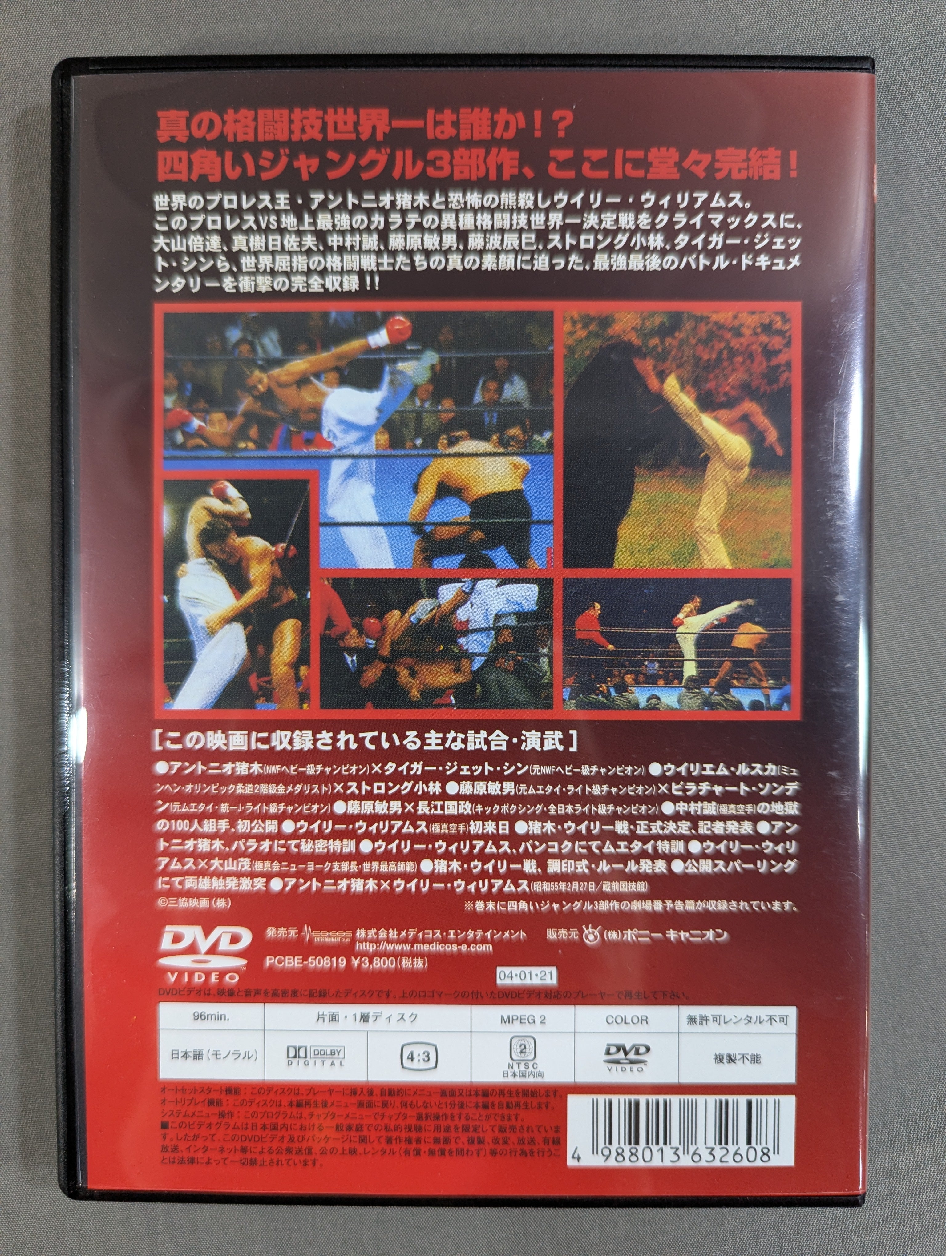 四角いジャングル ☆コンプリートDVDボックス☆ – 闘道館