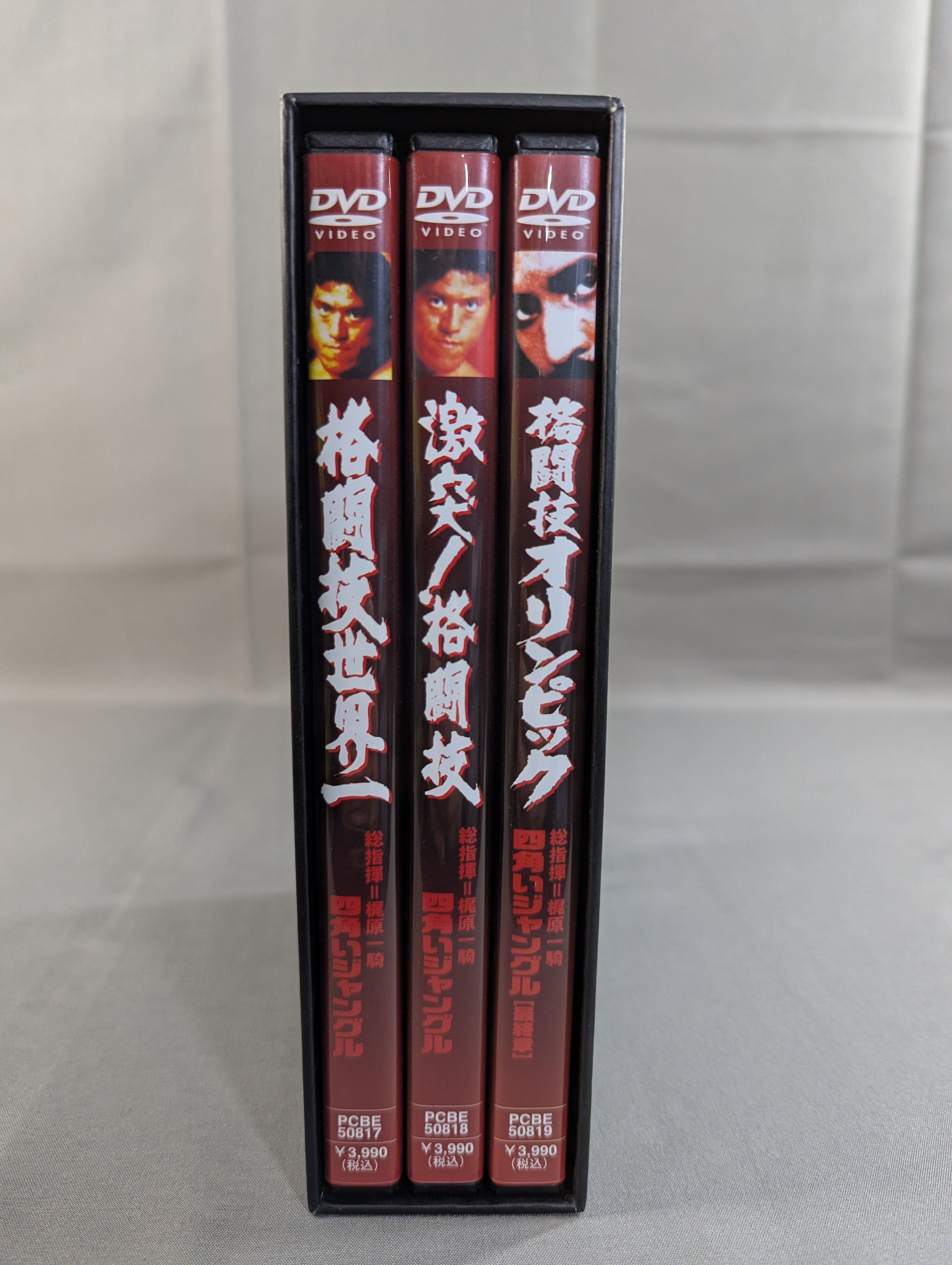 四角いジャングル ☆コンプリートDVDボックス☆ – 闘道館