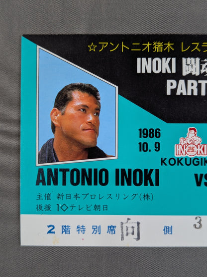 ★異種格闘技戦★ アントニオ猪木vsレオン・スピンクス