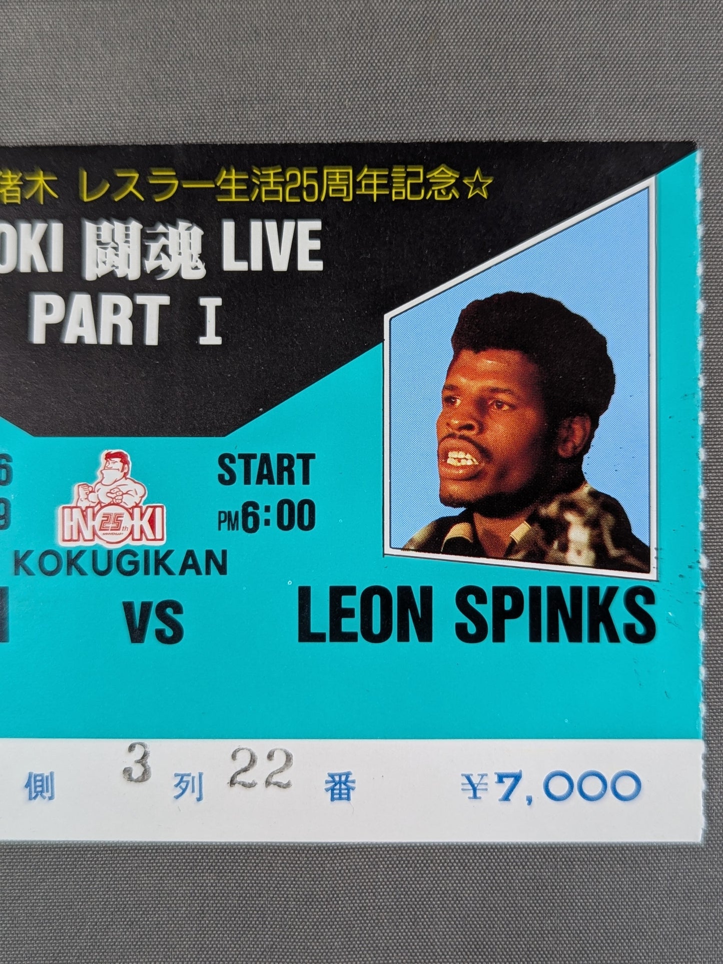 ★異種格闘技戦★ アントニオ猪木vsレオン・スピンクス